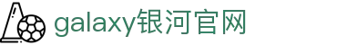 中国·银河集团(galaxy)有限公司-官方网站